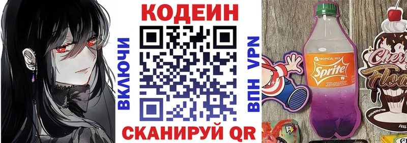 Кодеин Purple Drank  Усть-Илимск 
